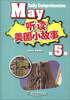 

听读美国小故事第5册