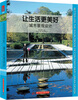 

让生活更美好（城市景观设计）