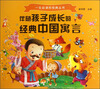 

一生必读的经典丛书：伴随孩子成长的经典中国寓言