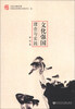 

文化中国书系·文化强国理念与实践