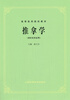 

推拿学供针灸专业用