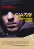 

CIA内参：美国中央情报局间谍自述