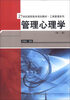 

管理心理学第2版/21世纪高职高专规划教材·工商管理系列