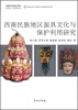 

西南民族地区面具文化与保护利用研究