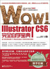 

WOW! Illustrator CS6完全自学宝典（全彩）（附CD光盘1张）