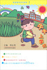 

家庭教育百问读本1牛牛上学记
