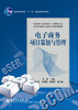 

普通高等教育“十一五”国家级规划教材：电子商务项目策划与管理