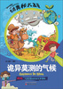 

生活奥秘大发现诡异莫测的气候
