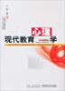 

21世纪心理学丛书现代教育心理学