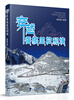 

穿越香格里拉秘境