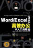 

Word/Excel 2013高效办公从入门到精通（附光盘）