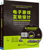 

电子游戏互动设计Virtools开发实战详解/“十二五”全国高校动漫游戏专业骨干课程权威教材（附光盘1张）