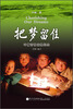 

把梦留住：叶楠西部支教纪实（第2版）