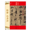 

天下墨宝·陆游：自书诗