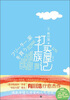 

打工族买屋记