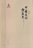 

中国文化发展史（民国卷）