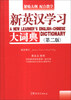

新英汉学习大词典第2版