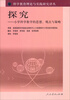 

科学教育理论与实践研究译丛·探究小学科学教学的思想观点与策略