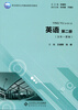 

职业院校公共基础课系列规划教材：英语（第二册）（五年一贯制）