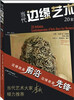 

当代边缘艺术20家