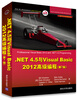 

NET 4.5与Visual Basic 2012 高级编程（第7版）