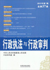 

行政执法与行政审判（2013年第1集，总第57集）