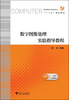 

数字图像处理实验指导教程