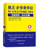 

机关·企事业单位应用文写作规范与例文文秘写作、办公文案