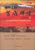 

读党史国史系列·画布上的苦难辉煌从中国国家博物馆经典藏画看中国革命
