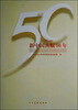 

新中国出版50年