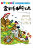 

科学好好玩19：金字塔未解之谜