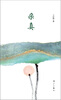 

采真