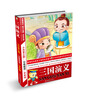 

小作家之路·分级阅读·中年级：三国演义