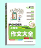 

云阅读·笔尖下的畅想小学生作文大全