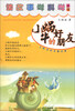 

记故事学科学丛书·王维浩科学童话集：小蜗牛的好朋友