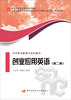 

职业院校创业教育通用教材创业应用英语第2册