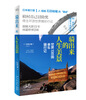 

骑出来的人生美景·世界130国单车骑行记