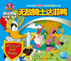 

超级明星兔巴哥和崔弟无敌骑士达菲鸭