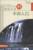 

世纪之交的中国人口（贵州卷）