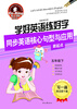 

英王字帖同步英语核心句型与应用新起点五年级·下