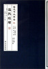 

医道传承丛书温热经纬
