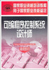 

国家职业资格培训教程：可编程序控制系统设计师（基础知识）