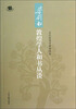 

当代敦煌学者自选集柴剑虹敦煌学人和书丛谈