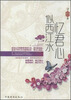

忆君心似西江水