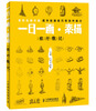 

一日一画·素描：旅行散记