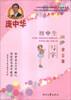 

庞中华初中生同步写字：7年级（上册）（人教版）（修订版）