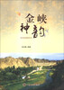 

金峡神韵