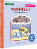 

儿童情绪管理与性格培养绘本可怕的事情发生了