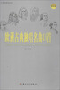 

声乐作品精选丛书：欧洲古典独唱名曲40首（附光盘）