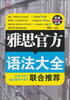 

雅思官方语法大全